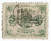 [The 60th Anniversary of Tsz'e Hsi - The Empress Dowager. See also No. 13a-21a, type I]