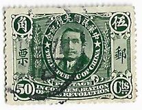 [Dr. Sun Yat-sen - The 1st Anniversary of the Revolution, type AC8]