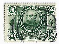 [Yuan Shih-kai - The 1st Anniversary of the Republic, type AD8]
