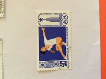 [Olympic Games - Moscow, USSR, type ZUL]