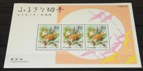 [Prefectural Stamps - Hokkaido, type CJC]