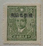 [China Empire Postage Stamps Overprinted - Overprint: 14 mm Wide, type Z7]