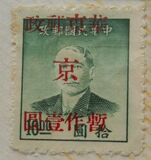 [China Empire Postage Stamps Overprinted  & Surcharged, type C]
