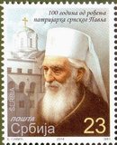 [The 100th Anniversary of the Birth of Patriarch Pavle of Serbia, 1914-2009, type PS]