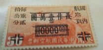 [Airmail - Airplane over The Great Wall of China - China Empire Stamps Surcharged, type G]