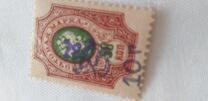 [Russian Postage Stamps Surcharged, тип F10]