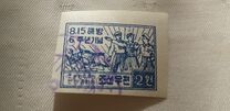 [The 6th Anniversary of Liberation from Japan - White or Brownish Paper, type X]