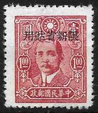 [China Empire Postage Stamps Overprinted - Overprint: 14 mm Wide, type Z6]