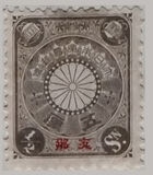 [Japan Postage Stamp Overprinted "China", type A15]