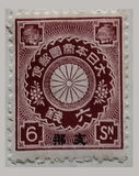 [Japan Postage Stamp Overprinted "China", type A18]