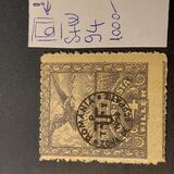 [Overprinted "ROMANIA ZONA DE OCUPATIE 1919" - Dull Paper, 类型 Y2]