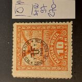 [Overprinted "ROMANIA ZONA DE OCUPATIE 1919" - Dull Paper, 类型 Y5]
