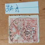 [Overprinted "ROMANIA ZONA DE OCUPATIE 1919" - Dull Paper, 类型 Y5]