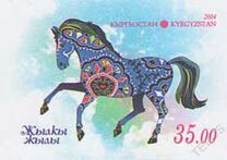 [Chinese New Year - Year of the Horse, type AAS]