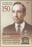 [The 100th Anniversary of the Birth of Ufa Ahmedsafin, 1912-1984, tipas XC]