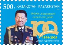 [The 100th Anniversary of the Birth of Sagadat Nurmagambetov, 1924-2013, type AWC]