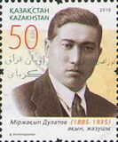 [The 125th Anniversary of the Birth of Mirzahkyp Dulatov, 1885-1935, type VH]