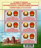 [The 30th Anniversary of Diplomatic Relations with China, प्रकार BEM]