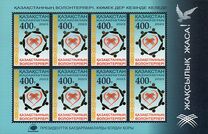 [Presidential Programs Support Fund - Volunteers of Kazakhstan, τύπος AUA]