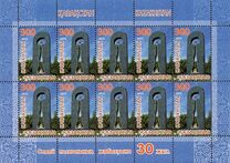 [The 30th Anniversary of the Closure of the Nuclear Test Site at Semipalatinsk, type AQY]