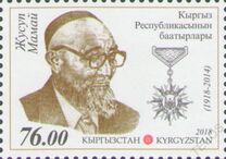 [The 100th Anniversary of the Birth of Zhusup Mamaj, 1918-2014, type AKH]