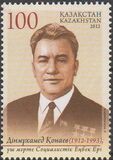 [The 100th Anniversary of the Birth of Dinmukhamed Kunayev, 1912-1993, type WV]