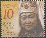 [The 100th Anniversary of the Birth of Zhamal Omarova, 1912-1976, tipas XN]