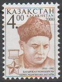 [The 90th Anniversary of the Birth of Baurdzhan Momyush-Uly, Soviet Military Leader, 1910-1982, tip IZ]