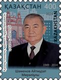 [Personalities - Aytmurat Shemenov, 1949-2014, type AWE]
