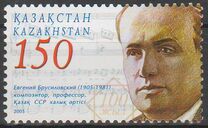 [К 100-летию со дня рождения Евгения Григорьевича Брусиловского, композитора, 1905-1981, тип PH]