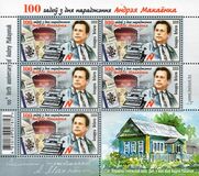 [The 100th Anniversary of the Birth of Andrei Makayonak, 1920-1982, type BAF]