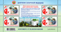 [Achievements of Belarusian Medicine, प्रकार BAV]