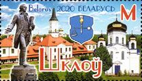 [Towns of Belarus - Shklow, प्रकार BAW]