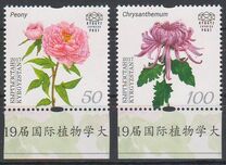 [Flowers - The 19th International Botanical Congress, Shenzhen, typ AIB]