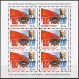 [The 100th Anniversary of the October Revolution, type AIT]