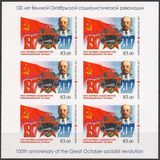 [The 100th Anniversary of the October Revolution, type AIT]