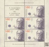 [The 100th Anniversary of the Birth of Aleksandr Solzhenitsyn, 1918-2008, प्रकार ALT]