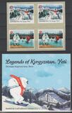 [Leyendas de Kirjizistán. "El yeti". Adhesivos. C., tipo AEZ]