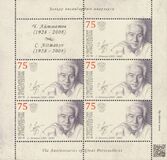 [The 90th Anniversary of the Birth of Chinghiz Aitmatov, 1928-2008, प्रकार ALS]