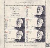 [The 200th Anniversary of the Birth of Ivan Turgenev, 1818-1883, type ALD]