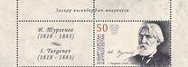 [The 200th Anniversary of the Birth of Ivan Turgenev, 1818-1883, type ALD]