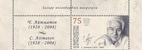 [The 90th Anniversary of the Birth of Chinghiz Aitmatov, 1928-2008, प्रकार ALS]
