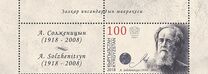 [The 100th Anniversary of the Birth of Aleksandr Solzhenitsyn, 1918-2008, type ALT]