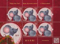 [Chinese New Year - Year of the Rat, type ANM]