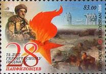 [The 75th Anniversary of the Feat Panfilov Heroes, Typ AGW]