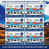 [The 10thh Anniversary of the Eurasian Economic Commission, Tüüp ATE]