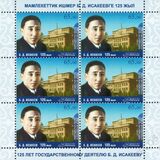 [The 125th Anniversary of the Birth of Bayali Isakeev, тып ATM]