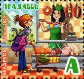 [Professions - Salesperson, тып BFM]