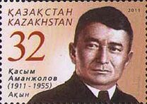 [The 100th Anniversary of the Birth of Kasym Amanzholov, 1911-1955, Tip VU]