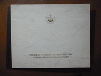 [Pakistan Tourism Convention, Typ RO]